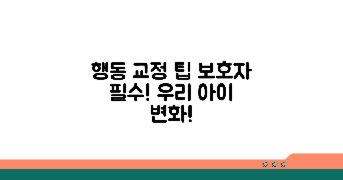 보호자가 알아야 할 행동 교정 팁