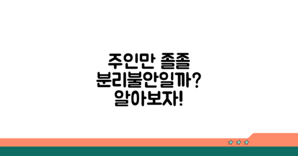 주인 따라다니는 이유, 분리불안일까?