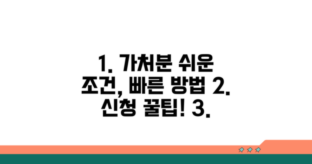 가처분 신청 조건과 방법