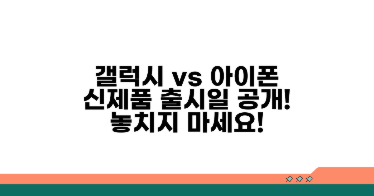갤럭시 아이폰 신제품 출시일 정보