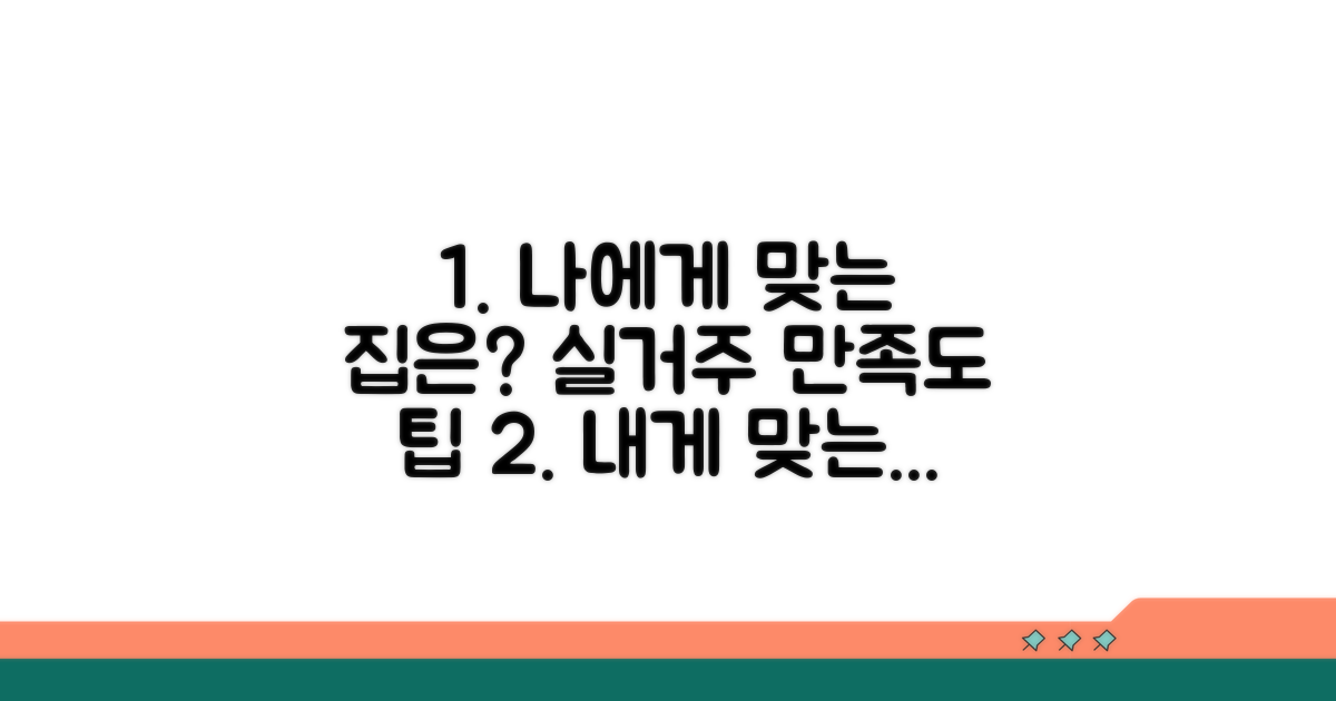 실거주 만족도, 어떤 선택이 나에게 맞을까?