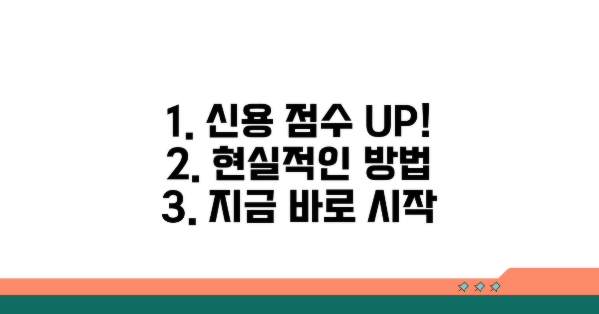 신용등급 올리는 현실적 방법
