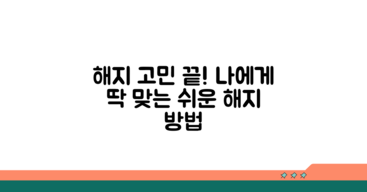 내게 맞는 해지 방법 선택하기