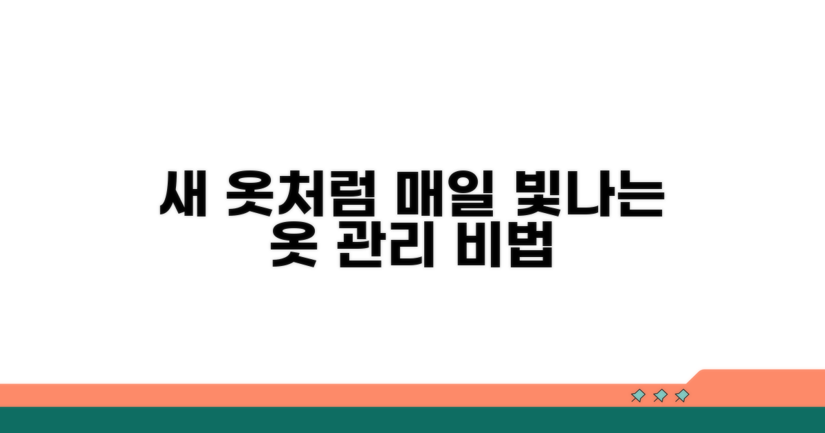 매일 새 옷처럼 입는 관리 비법
