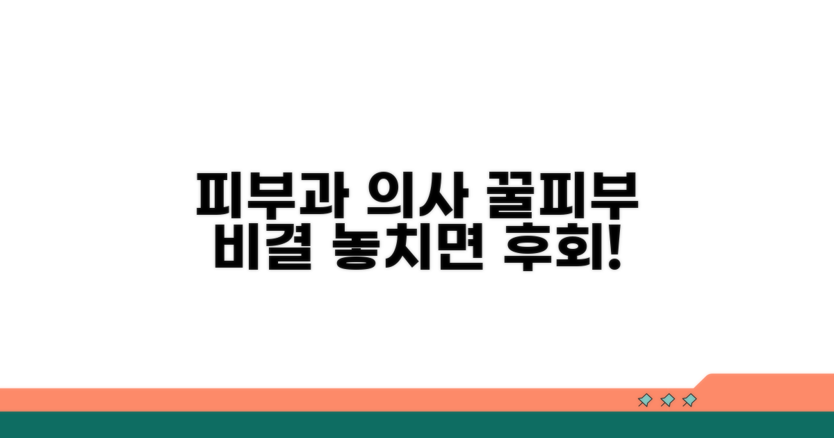 피부과 의사가 알려주는 관리 꿀팁