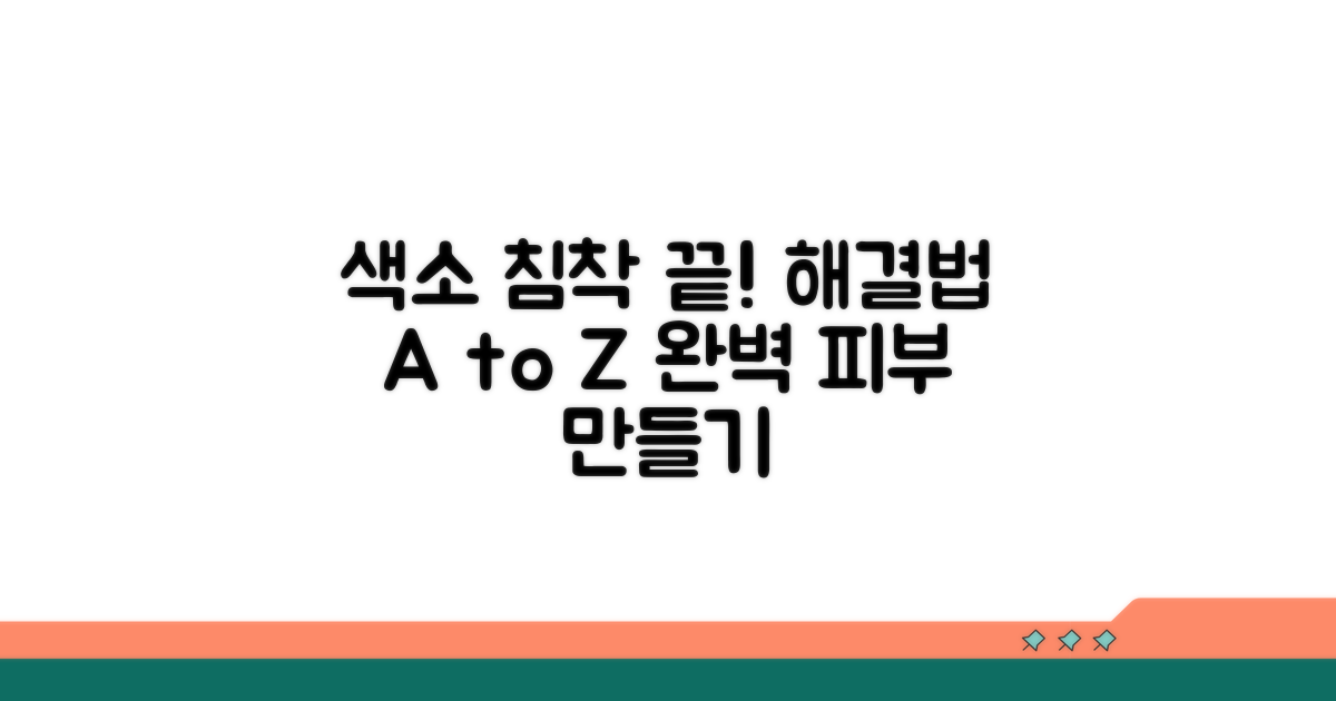 색소 침착 고민, 치료법 총정리