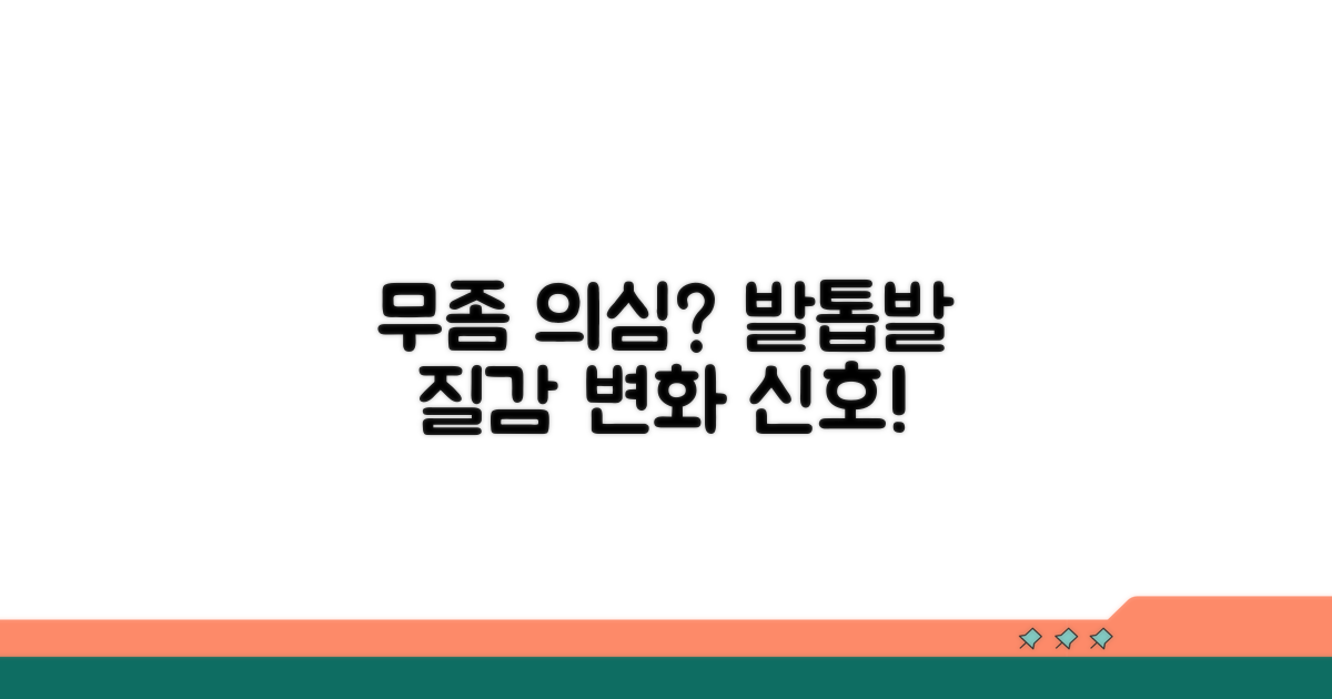 질감 변화, 무좀 의심 신호