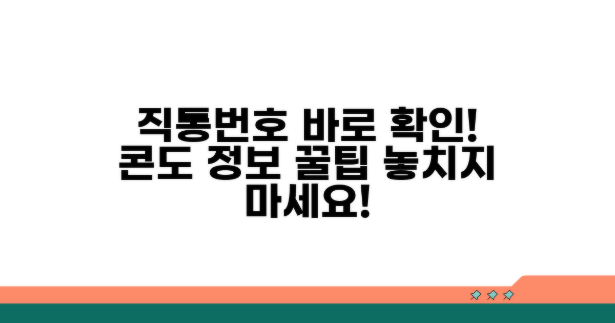 콘도 직통번호 바로 확인하기