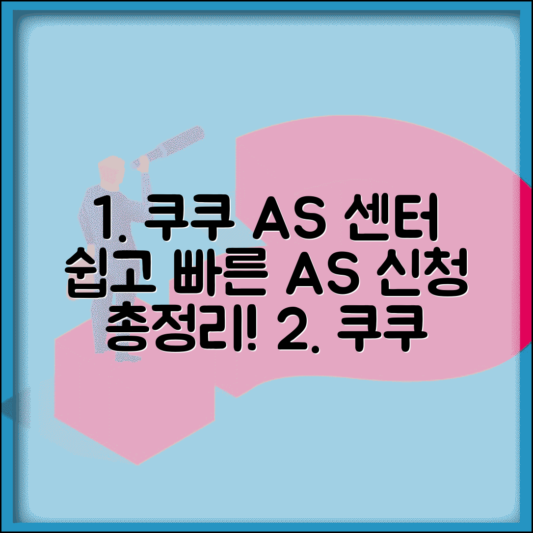 쿠쿠 밥솥 서비스센터 | 쿠쿠 전자제품 AS 고객센터 | AS 신청 방법, 절차, 유의사항 총정리