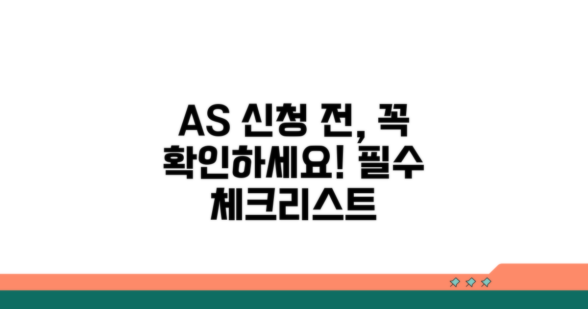 AS 신청 전 유의사항 확인
