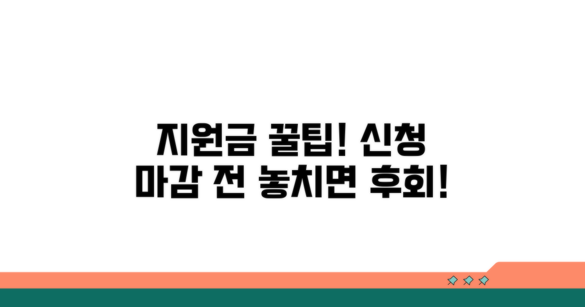 지원금 신청 꿀팁 대공개