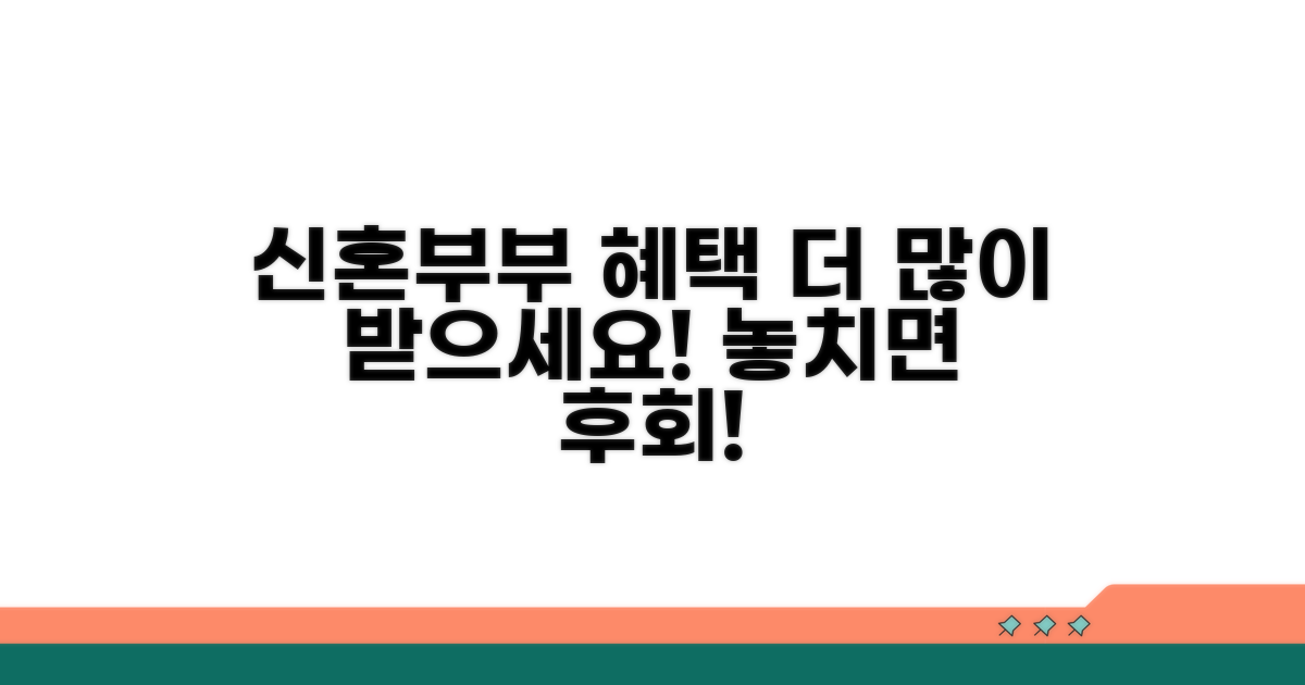더 많은 신혼부부 혜택 받으세요
