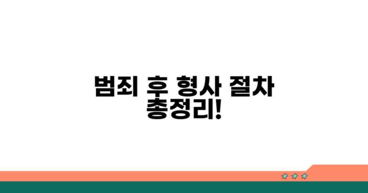 범죄 후 형사처벌 절차 총정리