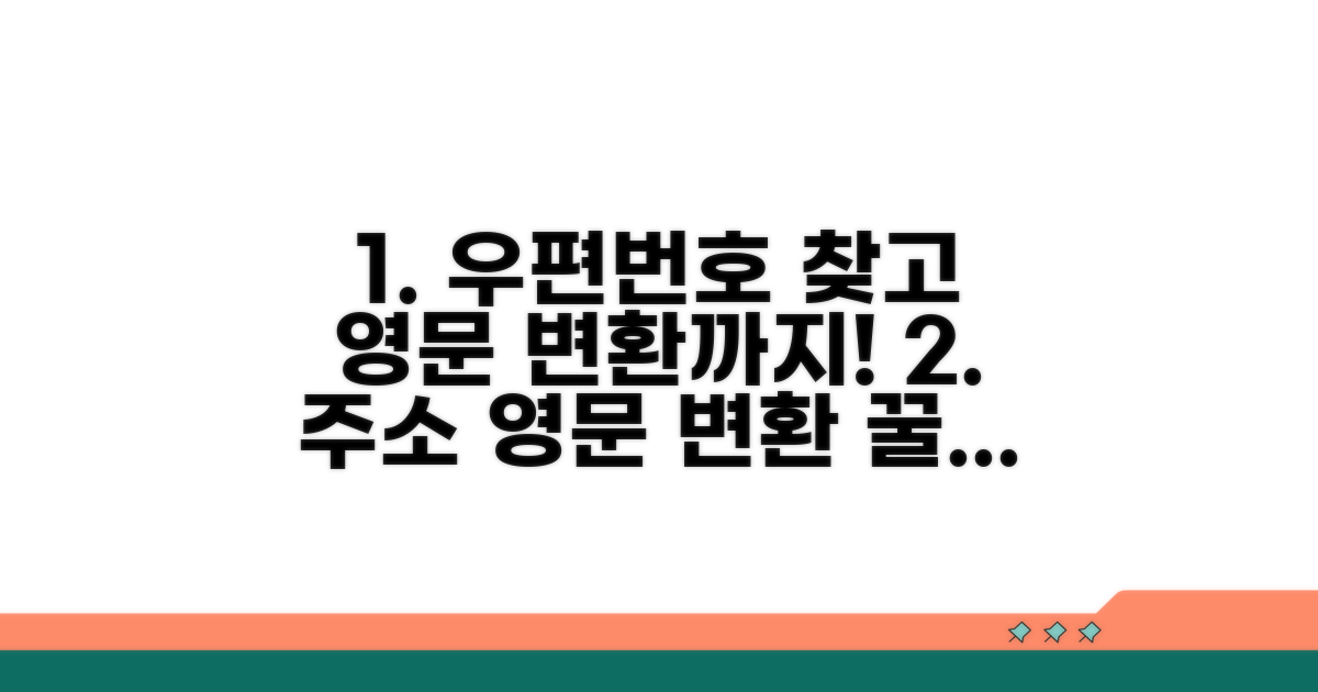 우편번호 찾는 법과 영문 변환