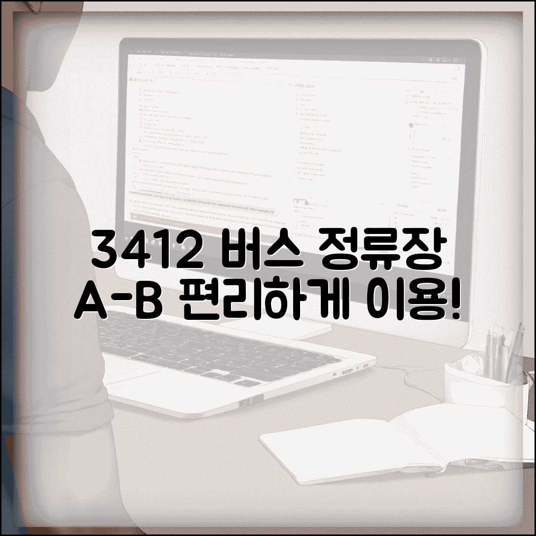 3412버스 노선도 상세 안내 | 출발지-종점 주요 정류장 정보, 편리한 이용 팁