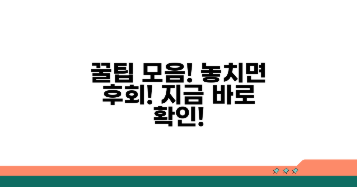 편리하게 이용하는 꿀팁