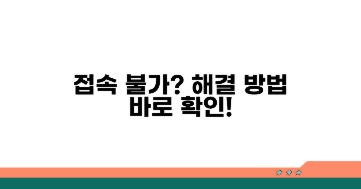 단계별 접속 불가 문제 해결