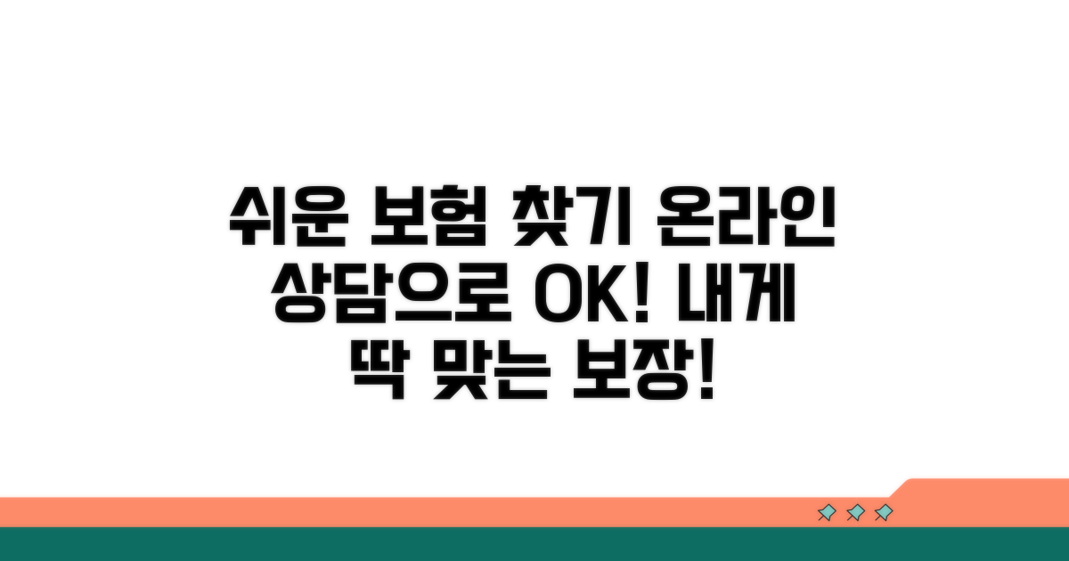 온라인 상담으로 내게 맞는 보장 찾기