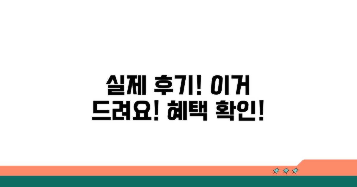 실제 후기, 이렇게 드려요!