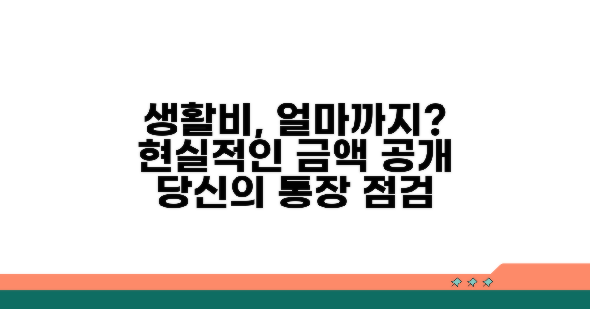 생활비, 얼마가 적당할까?