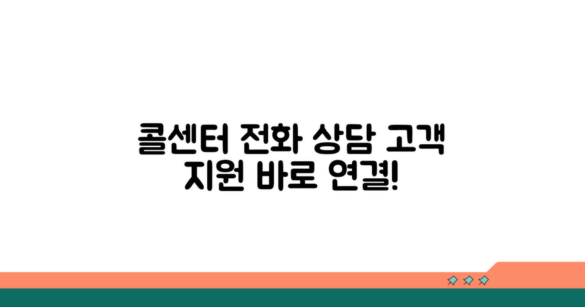 콜센터 전화 상담 및 지원