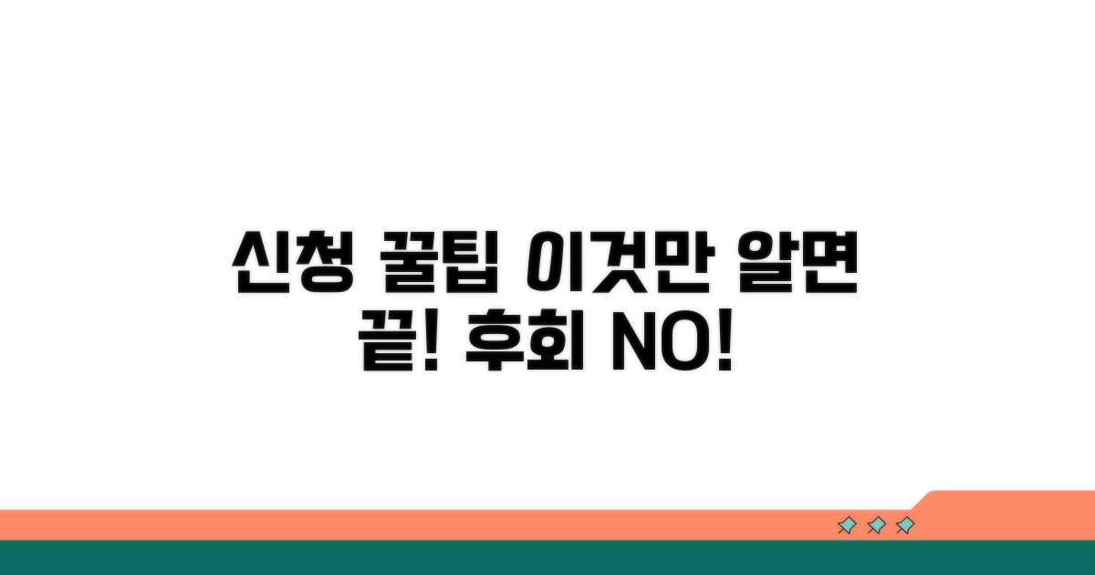 신청 시 알아두면 좋은 팁