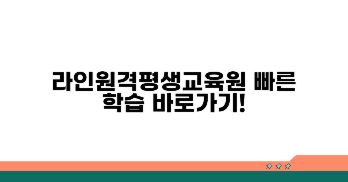 라인원격평생교육원 바로가기