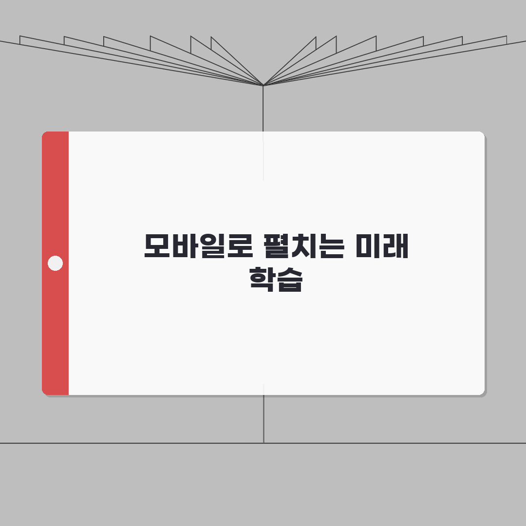 사이버연수원 어플 모바일 활용법 | 스마트폰 앱으로 언제 어디서나 편리한 온라인 교육 A