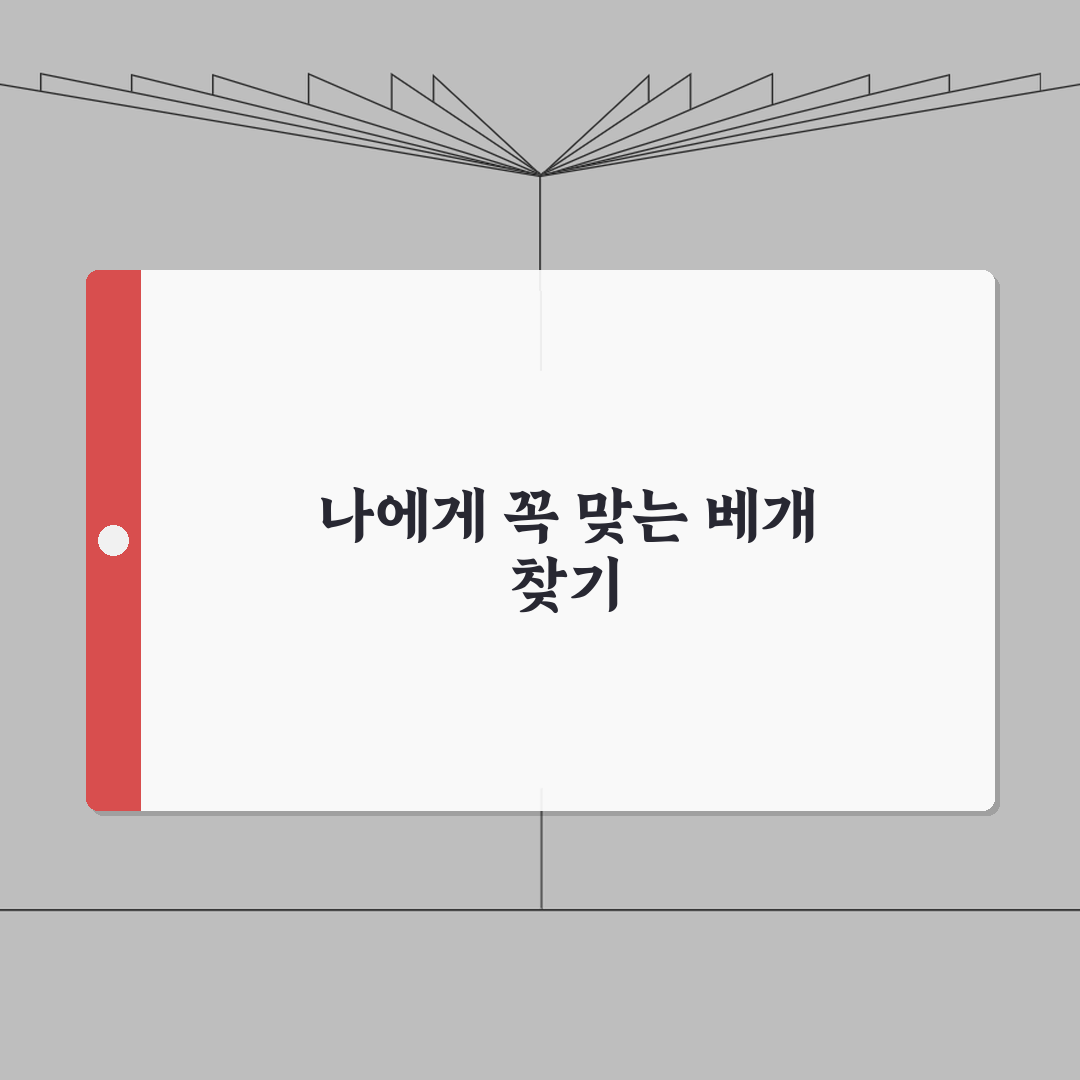 베개 높이 적정 높이 완벽정리 | 목 건강 위한 베개 높낮이 선택 A to Z