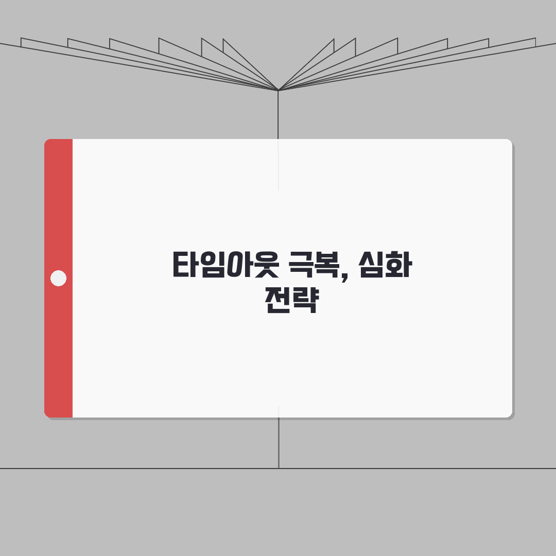 AWS Lambda 함수 타임아웃 오류 | AWS 람다 실행 시간 초과 완벽가이드: 5가지