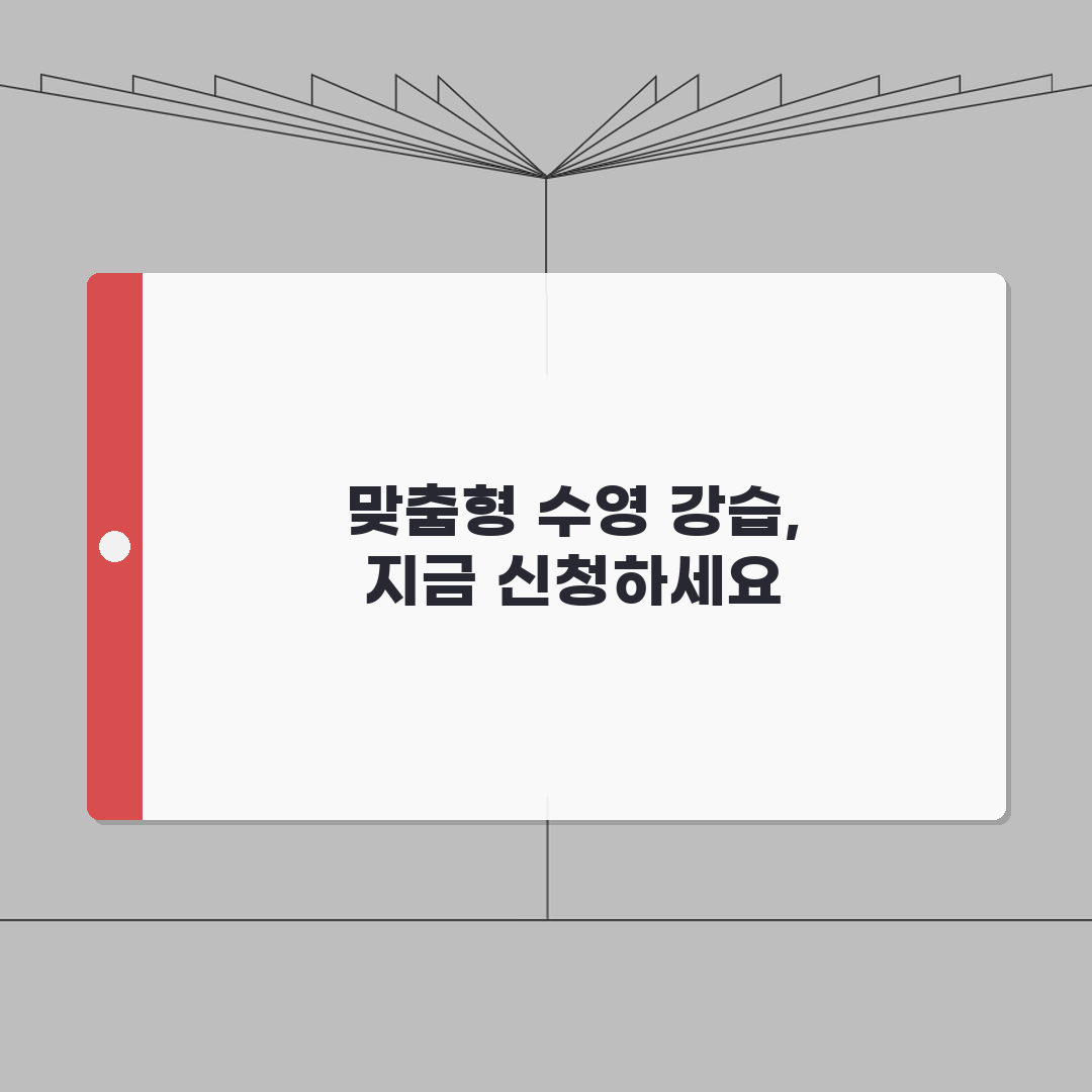 통영체육관 수영장 강습프로그램 | 수준별 소그룹 레슨 모집 총정리: 5가지 핵심 강점
