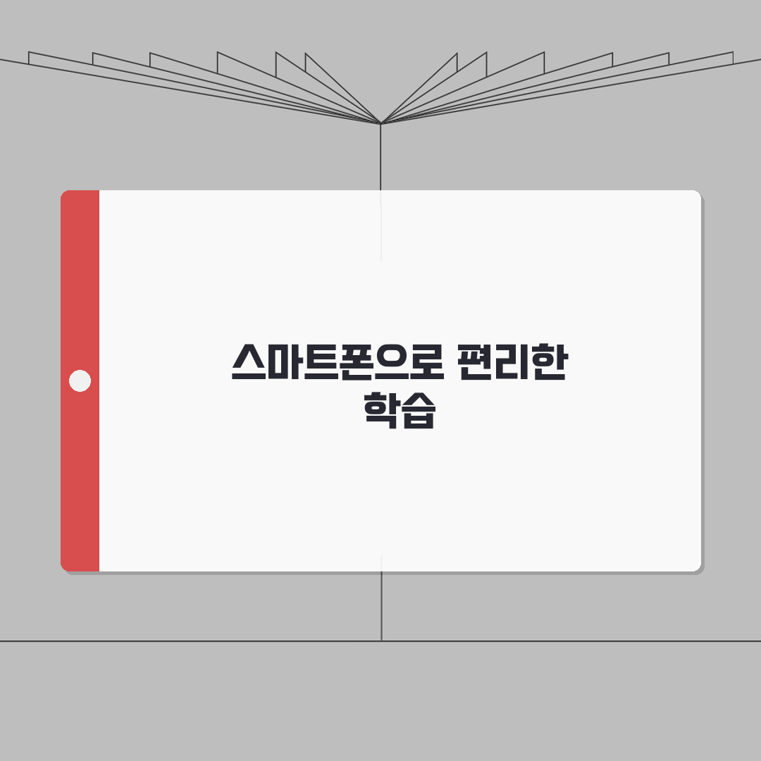 사이버연수원 어플 모바일 활용법 | 스마트폰 앱으로 언제 어디서나 편리한 온라인 교육 A