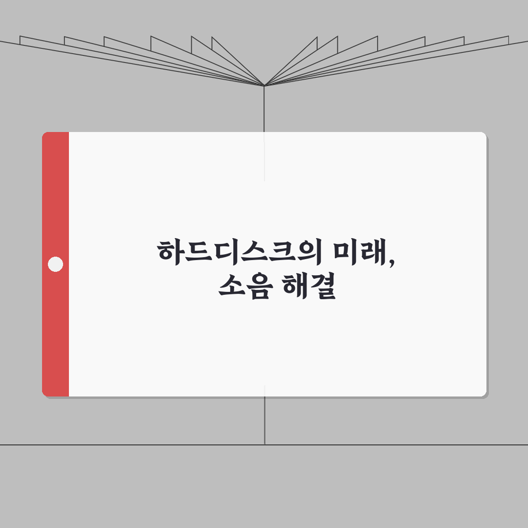 하드디스크 소리 딸깍 | 하드 이상한 소리 클릭음 완벽가이드: 7가지 원인 분석