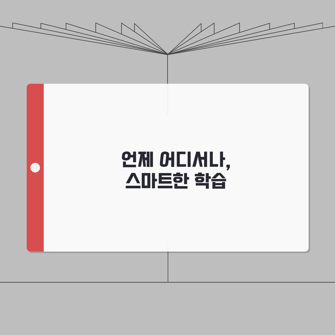 사이버연수원 어플 모바일 활용법 | 스마트폰 앱으로 언제 어디서나 편리한 온라인 교육 A