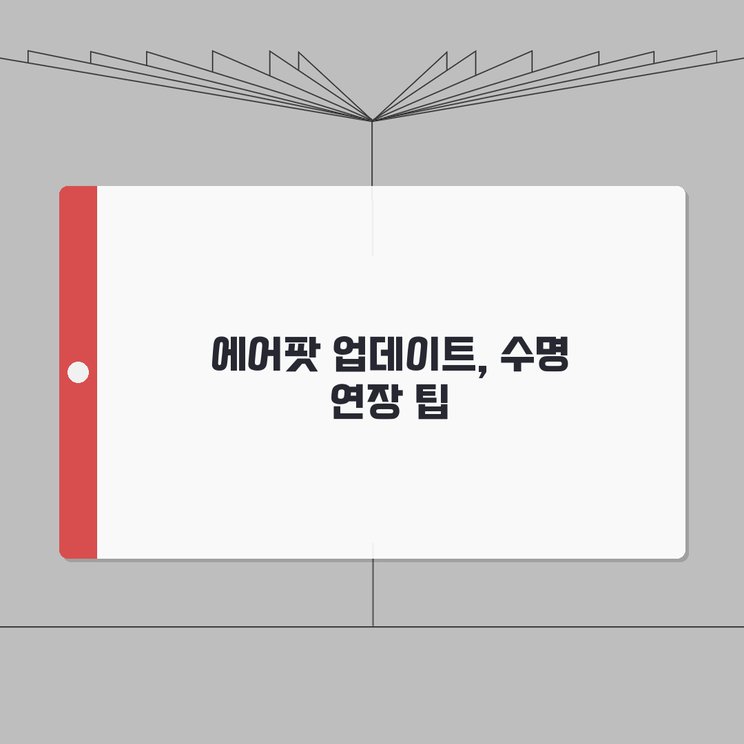 에어팟 업데이트 방법 단계별 안내 | 펌웨어 버전 확인법 | 배터리 수명 연장 설정 체험기