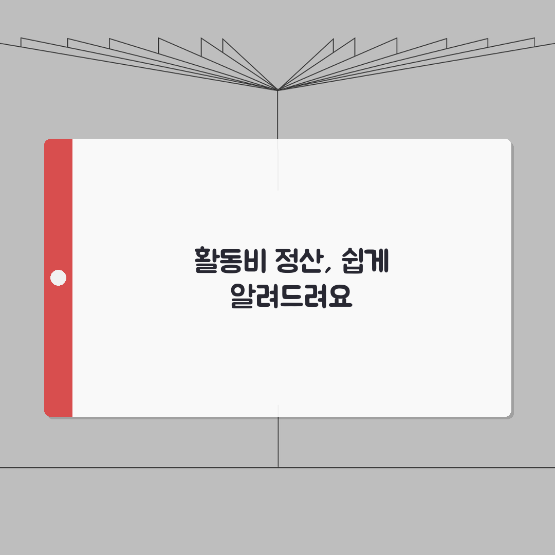 노인일자리 월급 유형별 비교, 활동비 계산 방식, 지급일 수령 방법 총정리: 5가지 유형