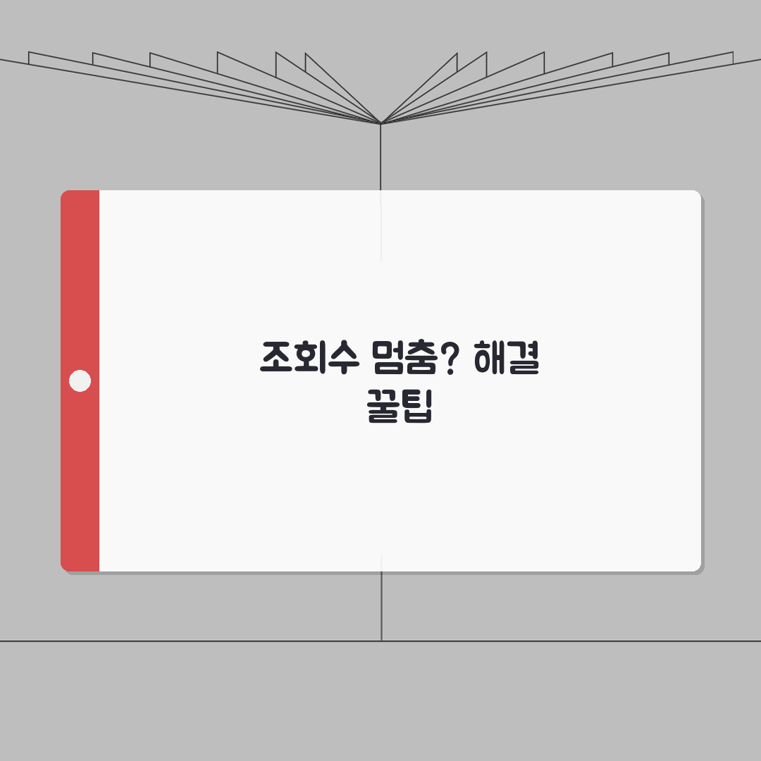 유튜브 조회수 업데이트 안될때 해결방법 직접 해봤어요, 간단하네요