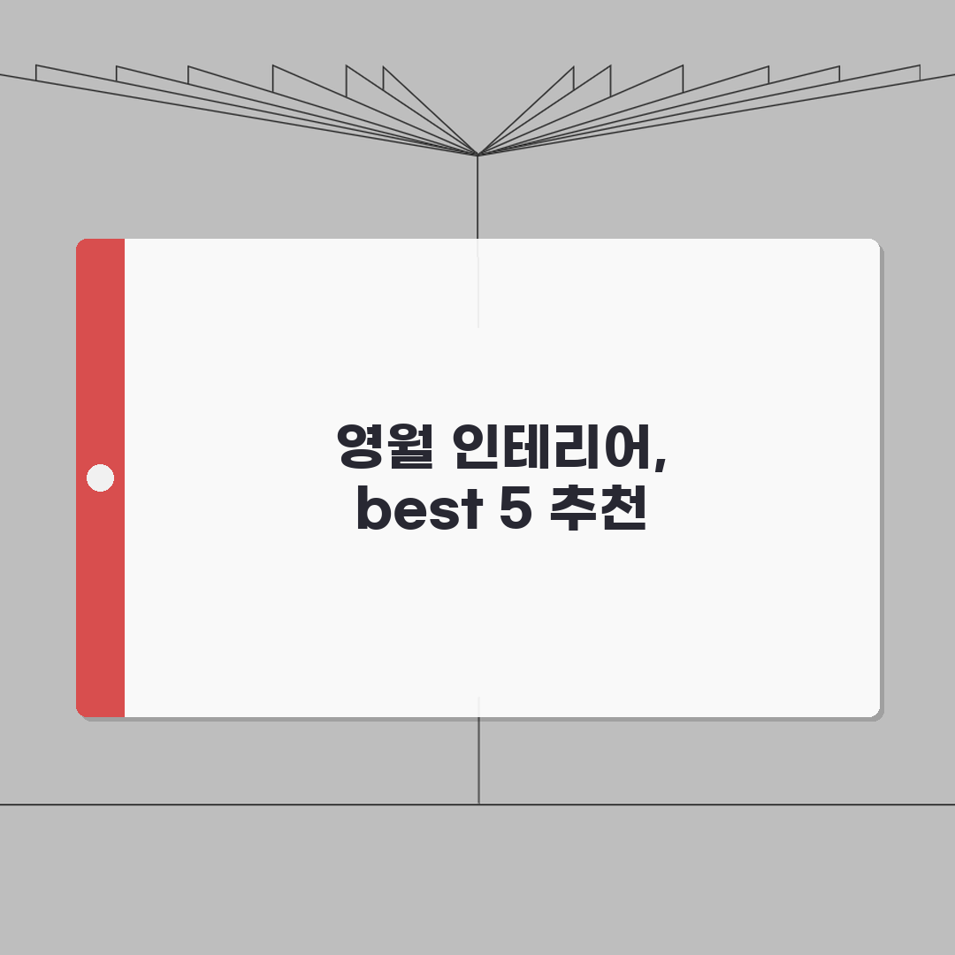 영월군 인테리어 업체 추천 베스트 5 | 아파트, 복층, 원룸 시공비용, 견적, 리모델링