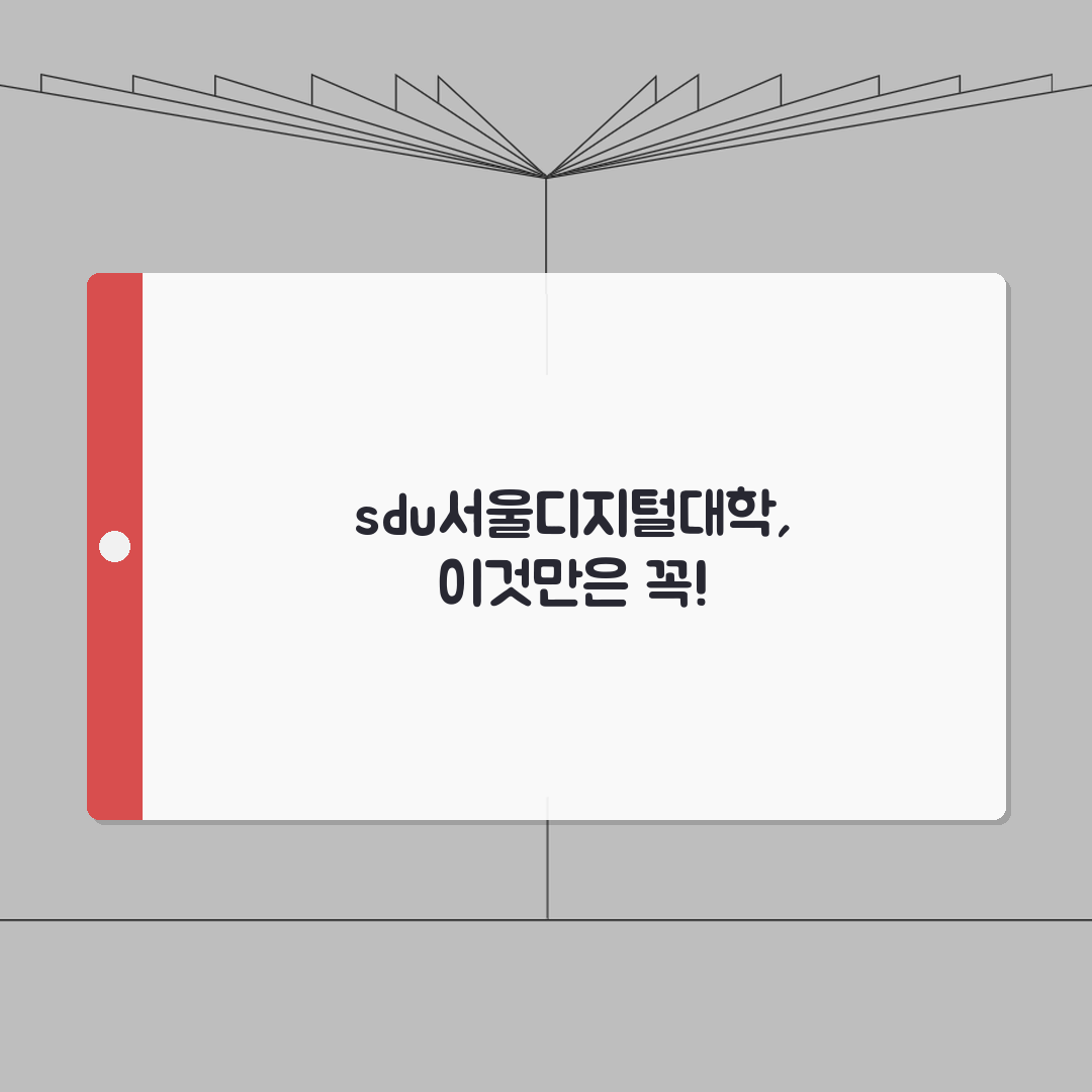 sdu서울디지털대학 홈페이지 | 서울디지털대학교 온라인 캠퍼스 솔직후기, 직접 써보니 최고