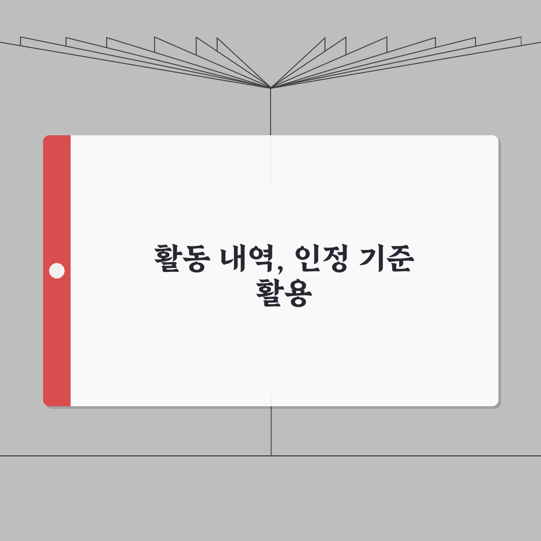 재취업활동내역 | 구직활동 기록 방법 | 활동 인정 기준 총정리 A to Z: 7가지 핵심
