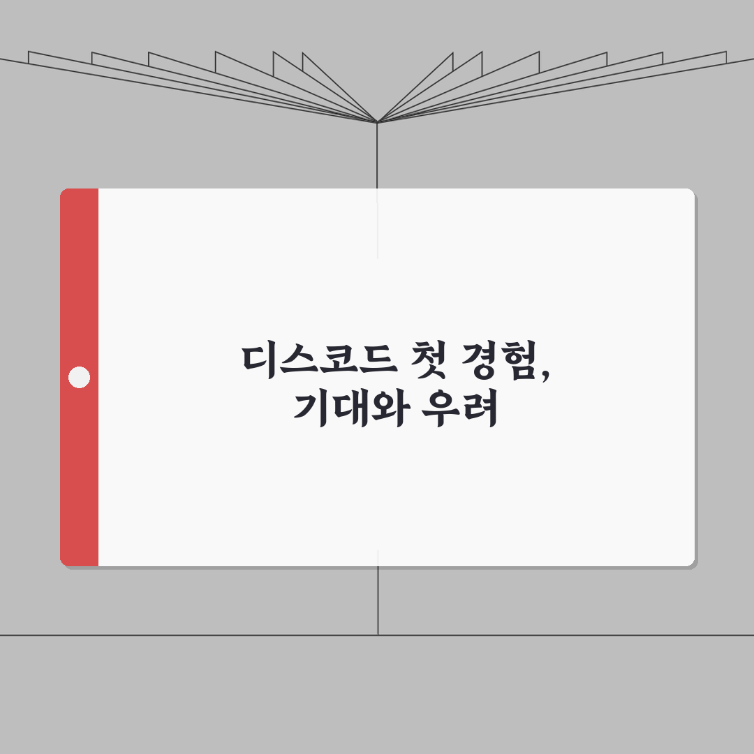디스코드 사이트 주소 URL | 디스코드 홈페이지 직접 해봤어요, 쉽고 빨라요