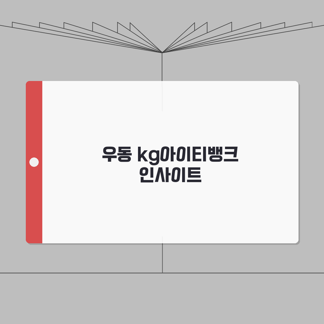 부산 우동 kg아이티뱅크 | IT 교육 | 수강료 | 진학 전략 | 커리큘럼 | 취업정보