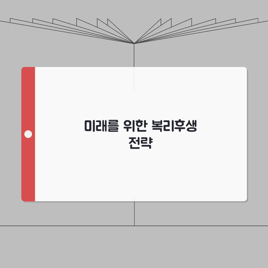 근로계약서 복리후생 설정가이드 | 법정외 복리후생 항목별 명시방법: 7가지 항목별 상세 가