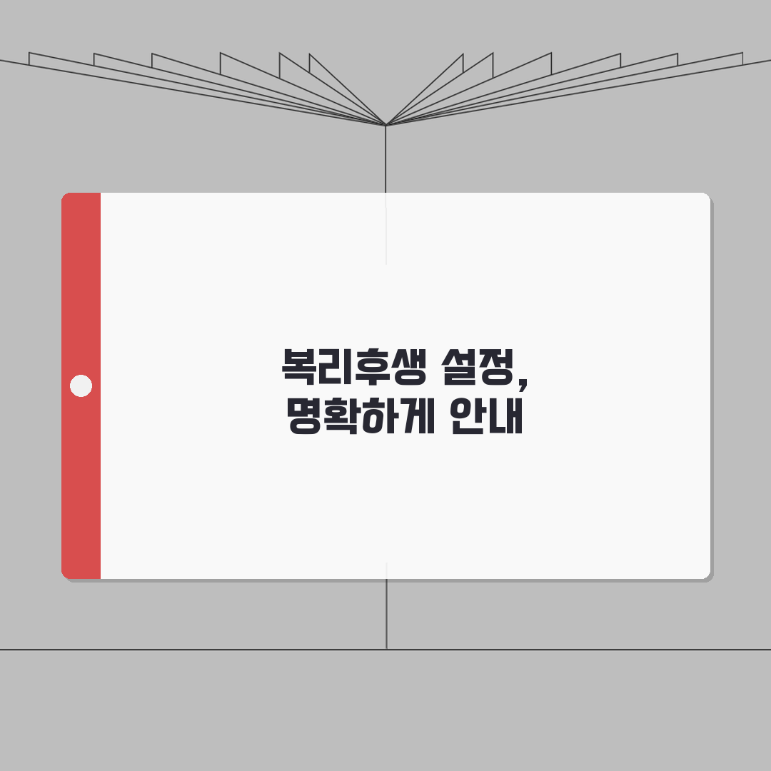 근로계약서 복리후생 설정가이드 | 법정외 복리후생 항목별 명시방법: 7가지 항목별 상세 가