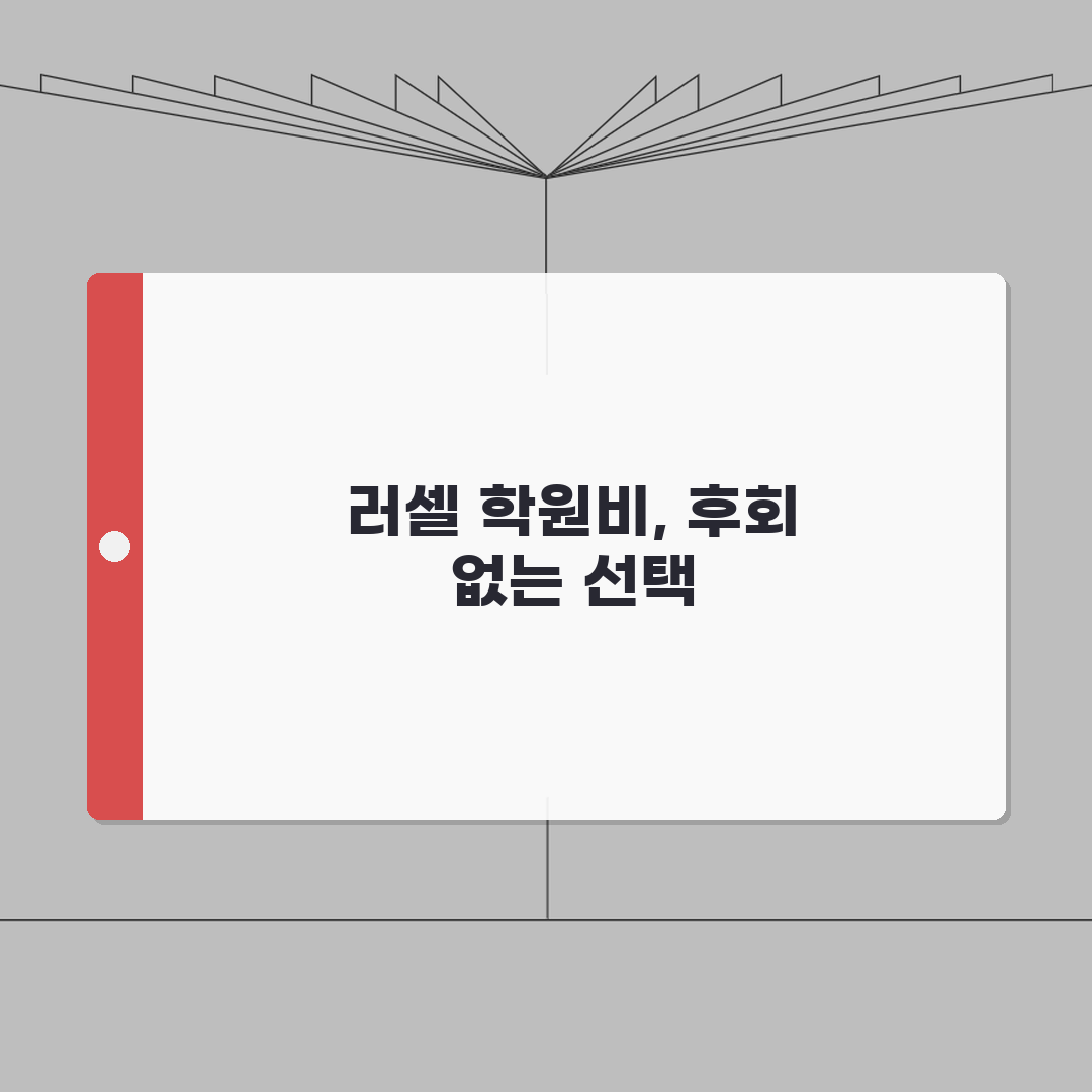 메가스터디 러셀 대치학원 학원비 | 중고등 수학 영어 과학 내신 수능반 직접 해봤어요!