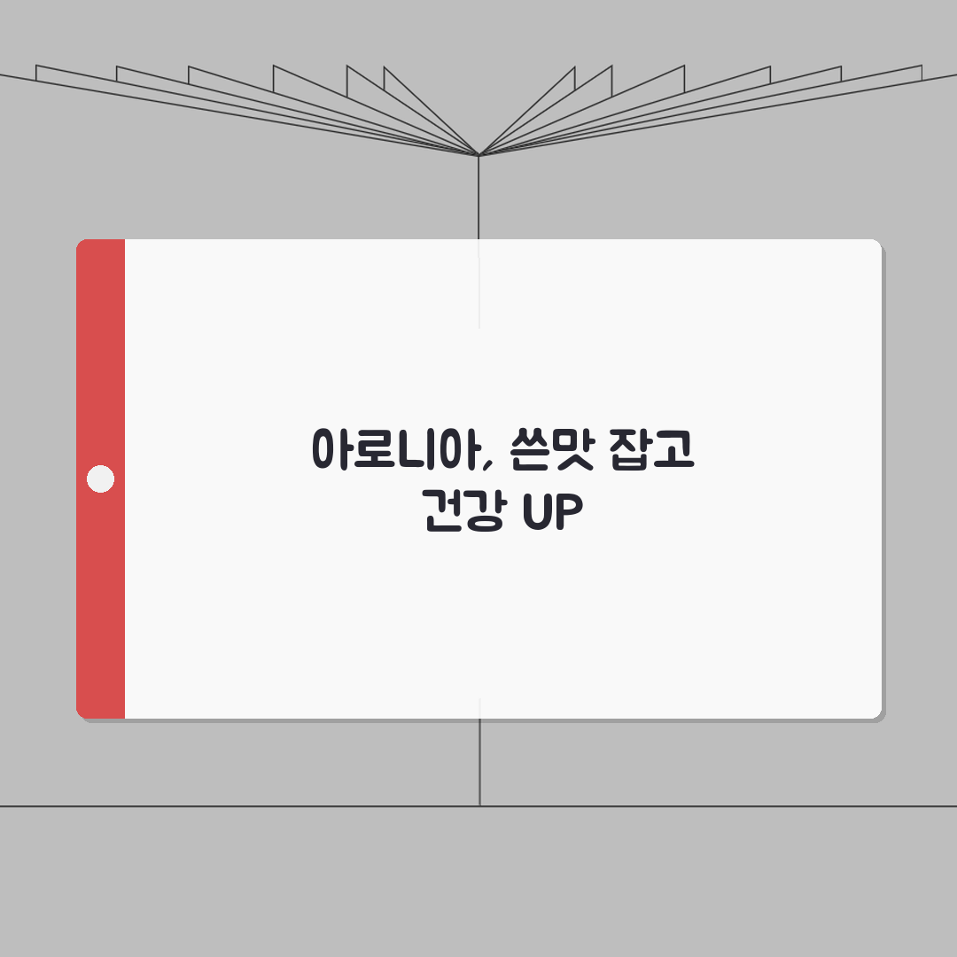아로니아먹는법 쓴맛 줄이고 효과적으로 | 꿀이나 요거트와 함께 먹어서 항산화 효과 극대화