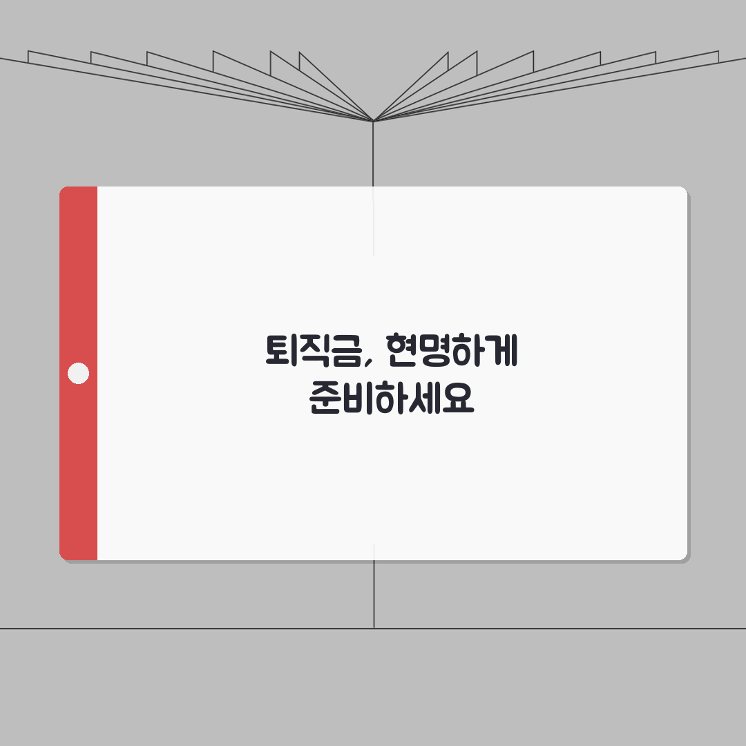 퇴직금 수령 가이드 | 법정지급기한/계산방법 + 세금신고 절차 직접 해봤어요