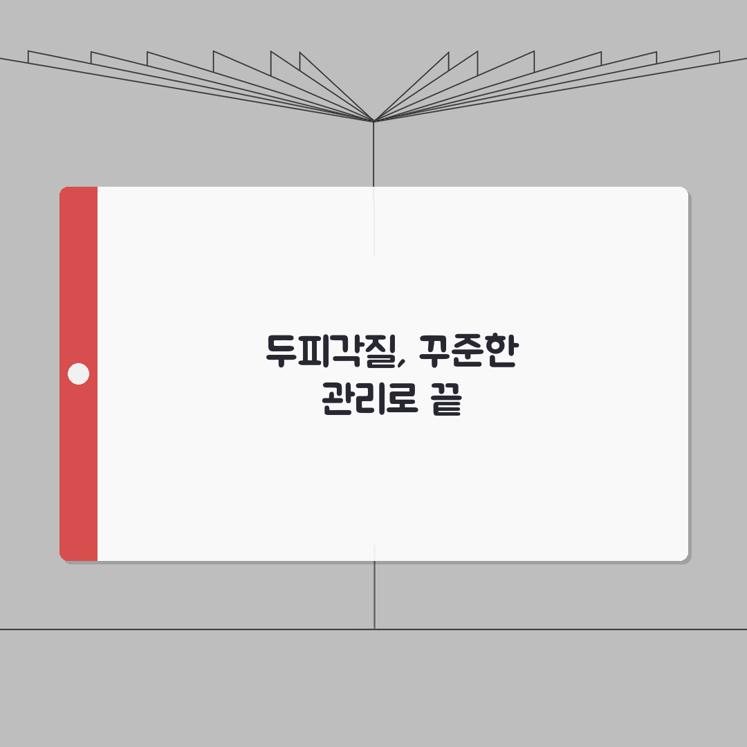 두피각질 개선 가이드 | 샴푸/트리트먼트/영양제 추천 + 두피쿨링 테크닉 체험기, 직접 써