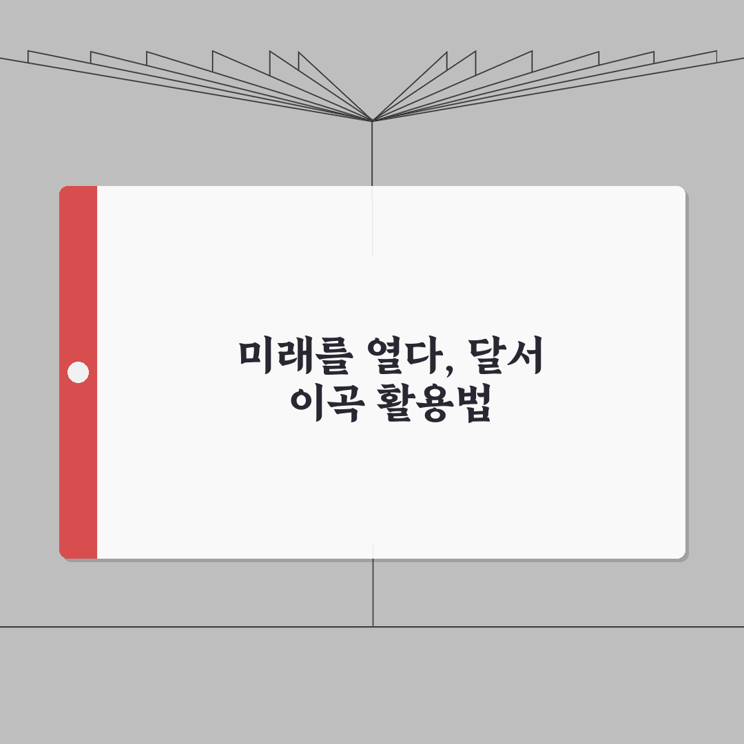 대구 달서 이곡 생활체육 시설 이용 가이드 A to Z: 7가지 핵심 정보