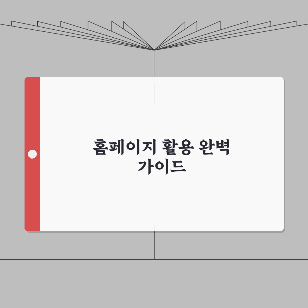 여민전 홈페이지 이용 | 공식사이트 서비스 완벽 활용법 A to Z: 7가지 핵심 기능 총